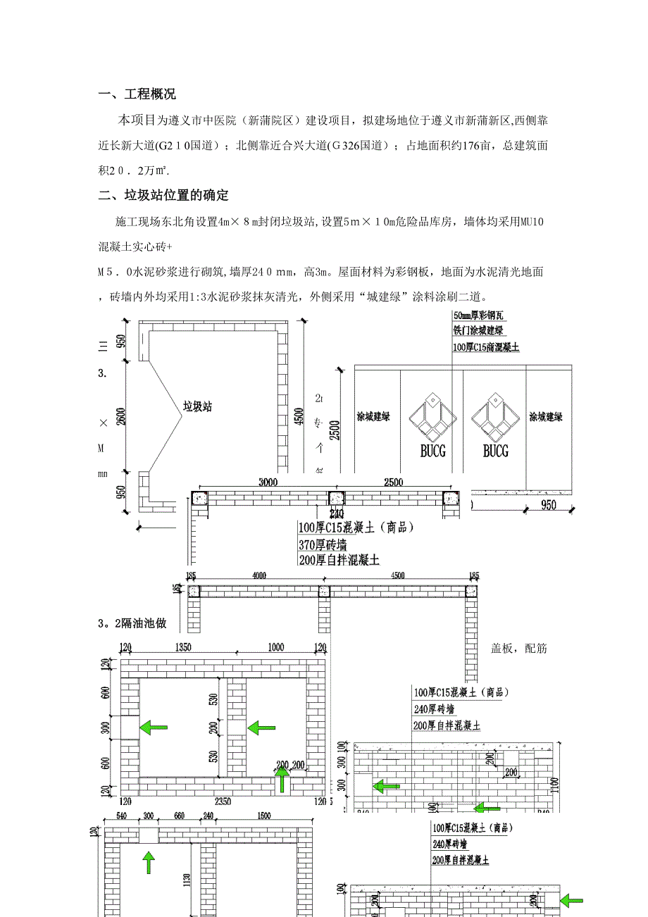 垃圾污水处理方案_第2页