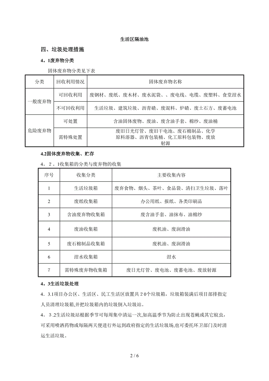 垃圾污水处理方案_第3页