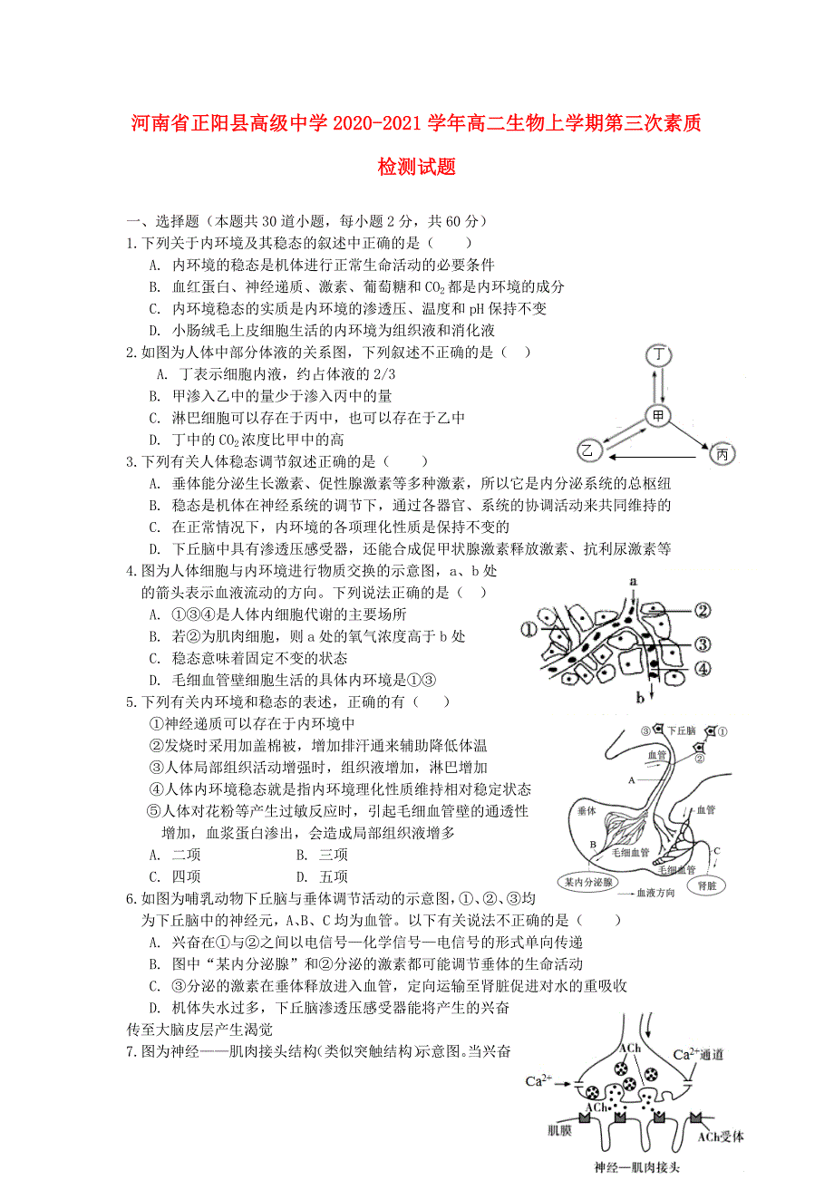 河南省正阳县高级中学2020-2021学年高二生物上学期第三次素质检测试题_第1页