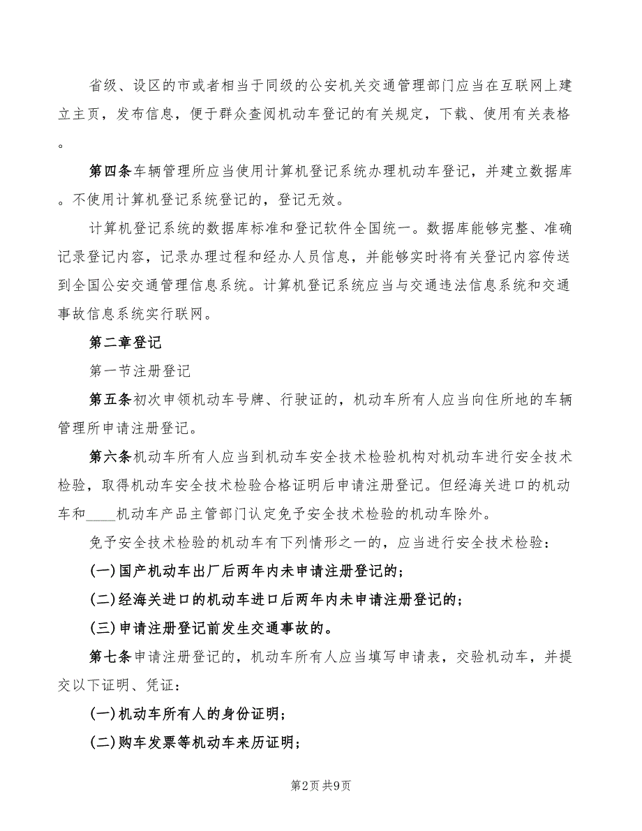 机动车登记管理规定_第2页