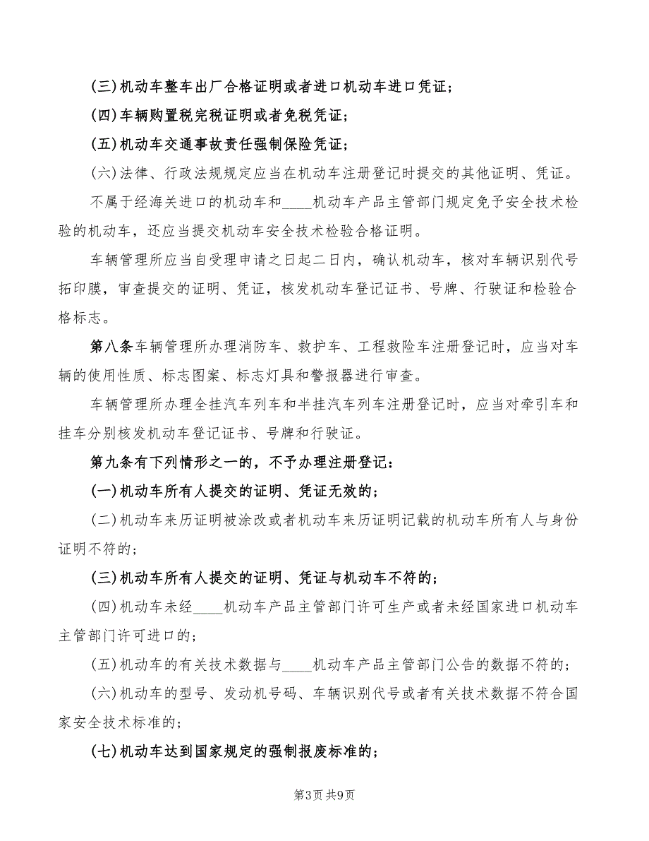 机动车登记管理规定_第3页