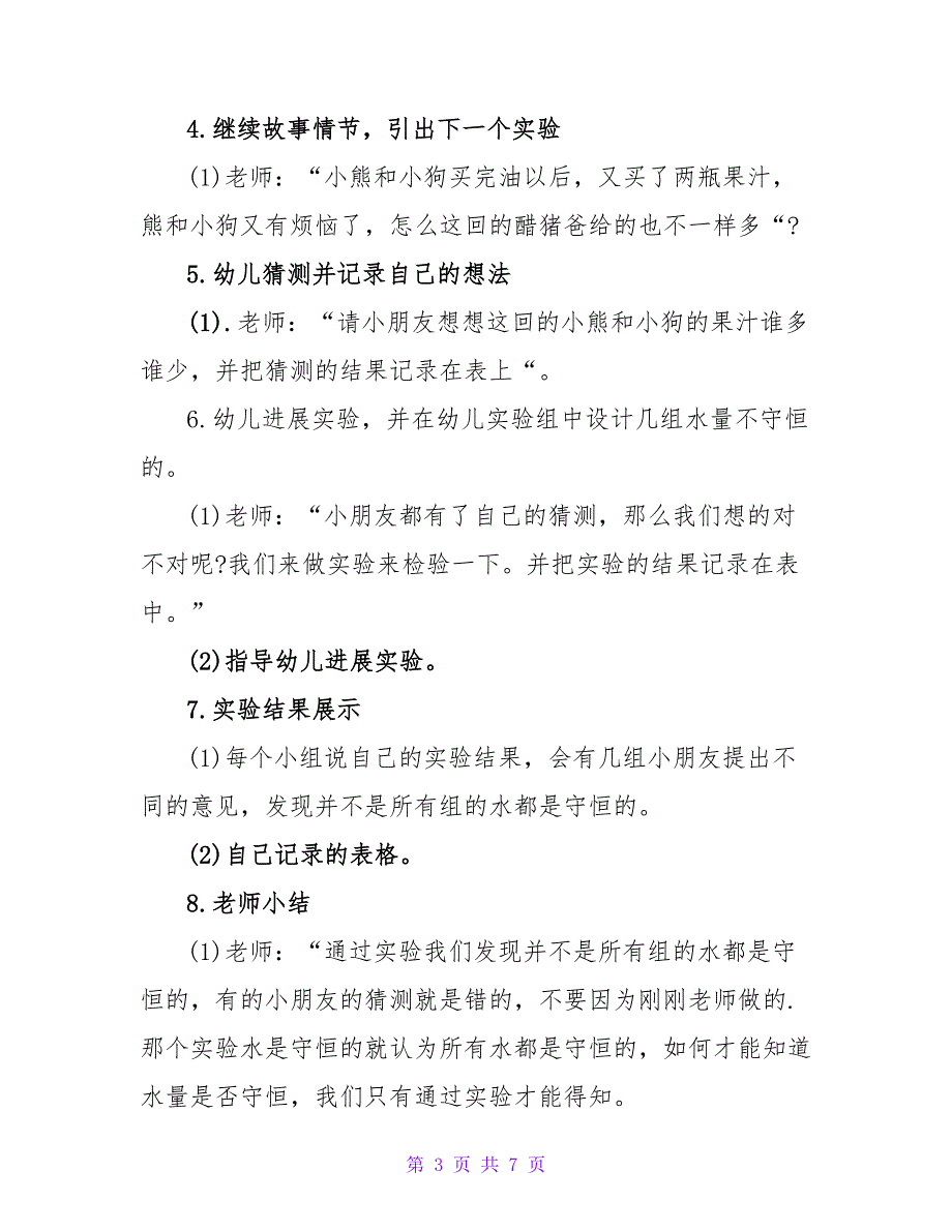 幼儿园大班数学《量的守恒》教案.doc_第3页