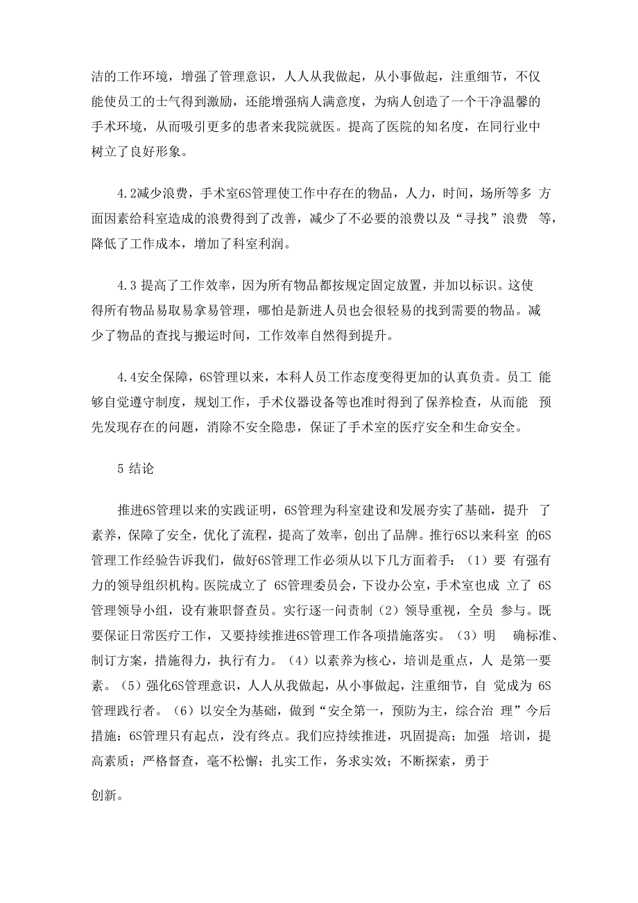 医院6s管理手术室工作计划3篇(最新)_第4页