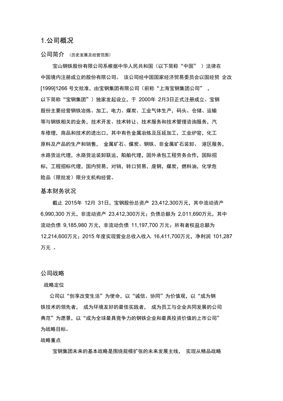 宝钢财务报表分析_第2页