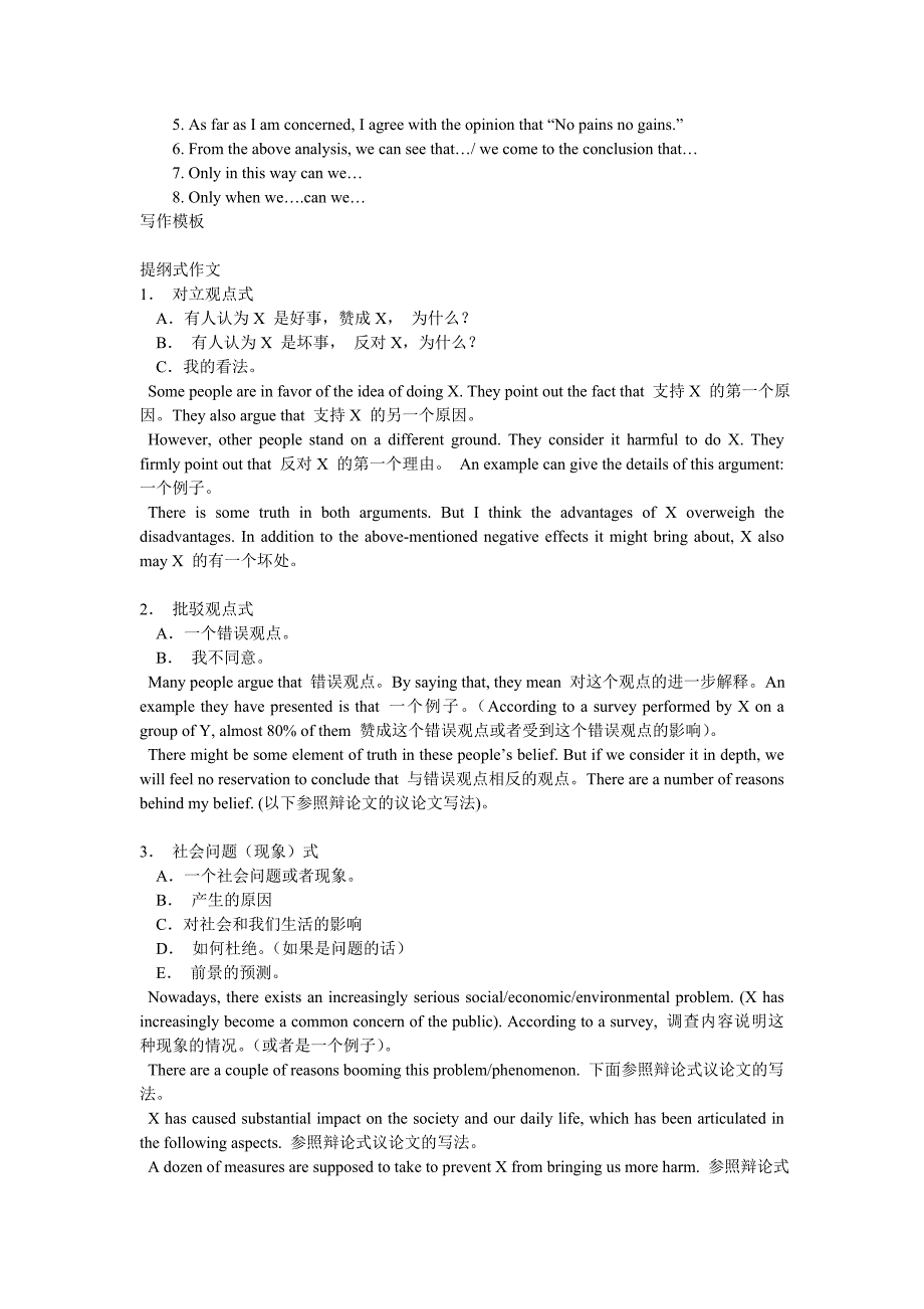 英语四级作文模板 (2).doc_第3页