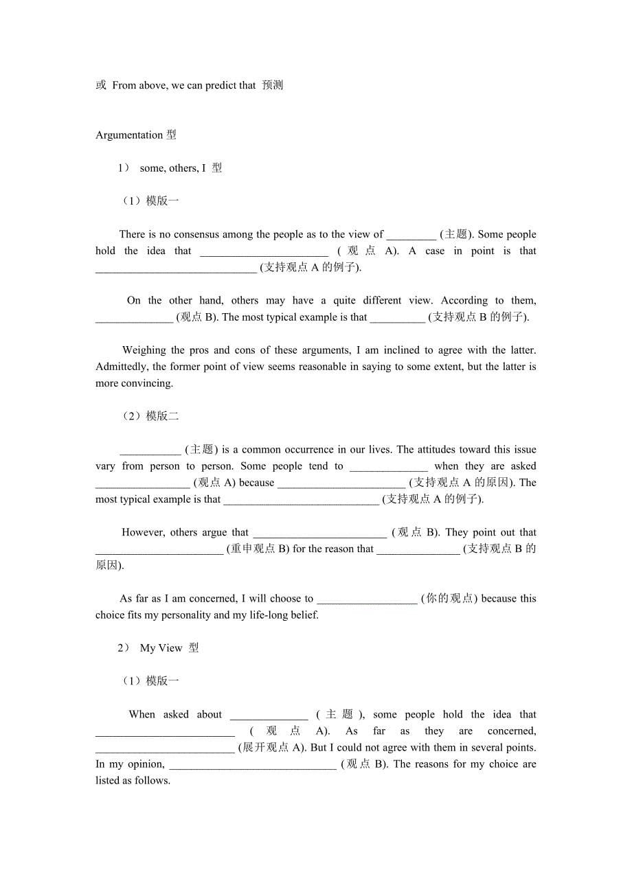 英语四级作文模板 (2).doc_第5页