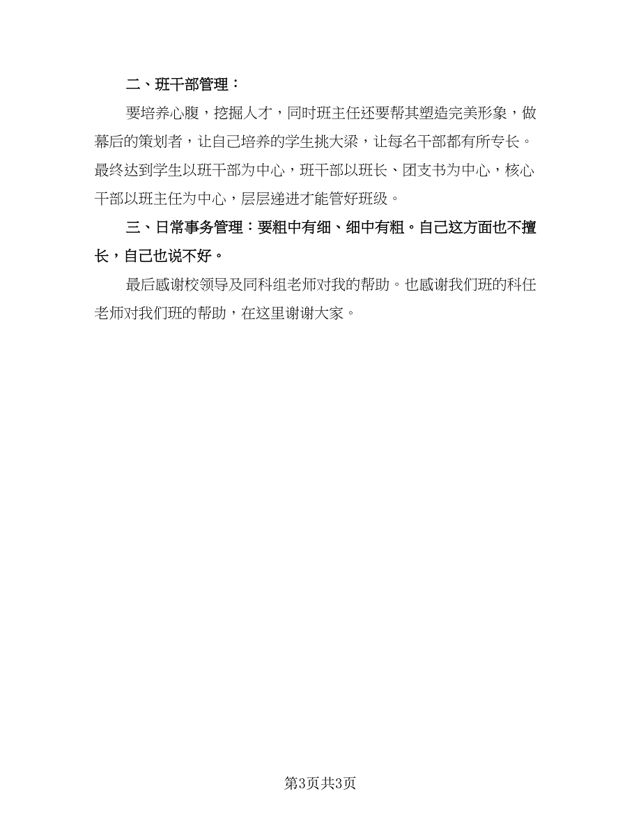 高中班主任教育教学反思总结标准样本（2篇）.doc_第3页