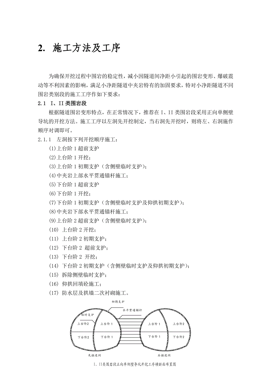 小净距隧道施工细则_第2页