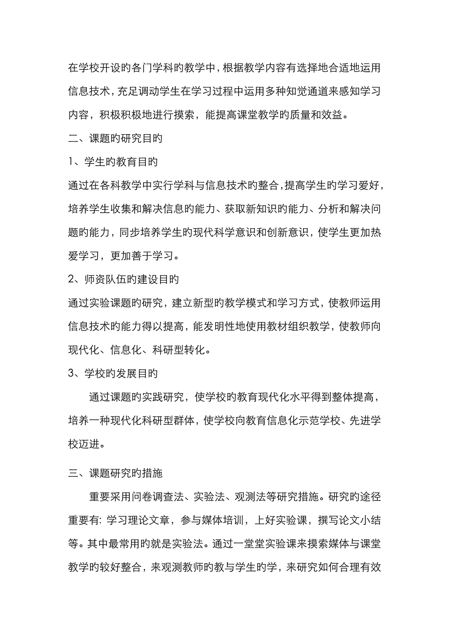 信息技术课题研究报告范文_第2页