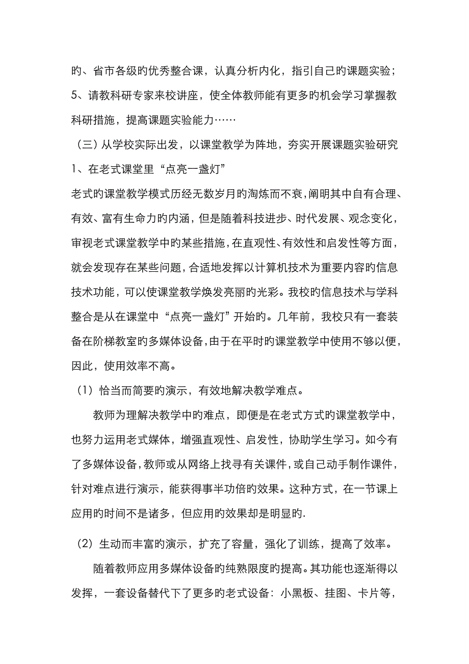 信息技术课题研究报告范文_第4页