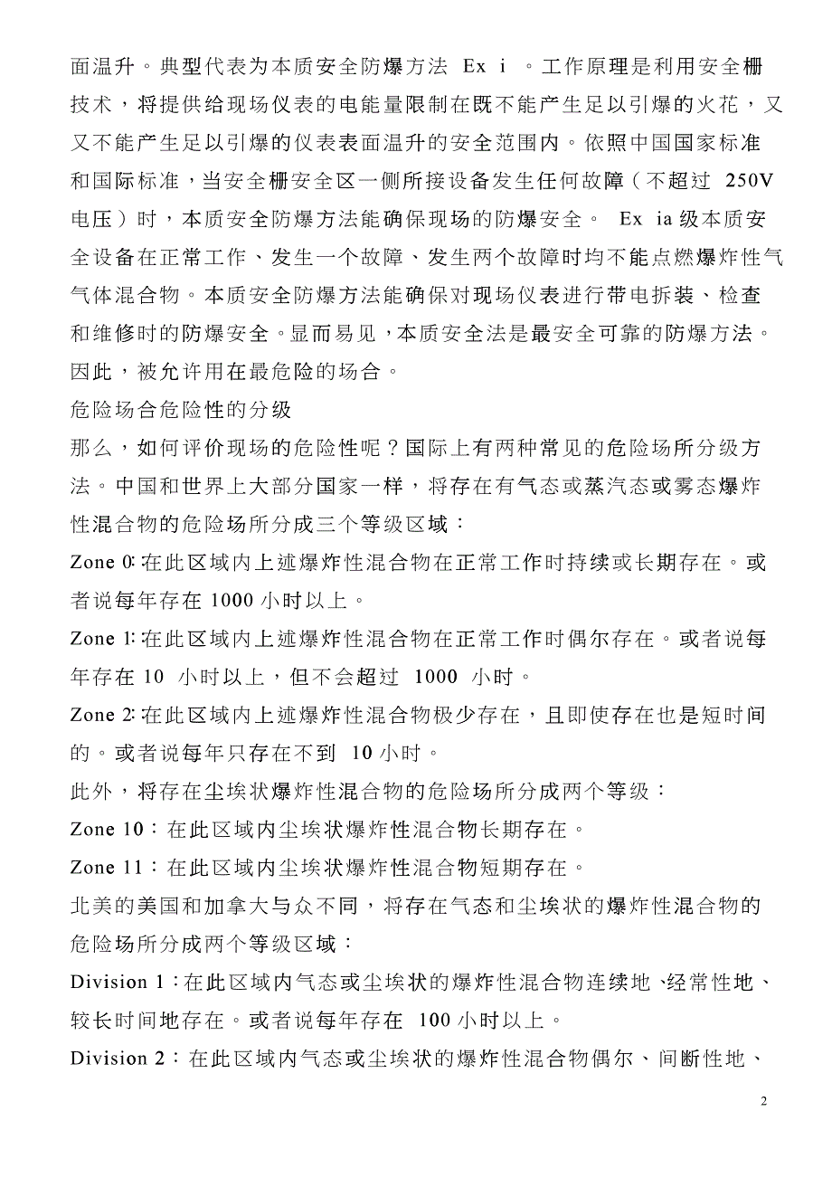 仪表防爆原理与本质安全技术hjcp_第2页