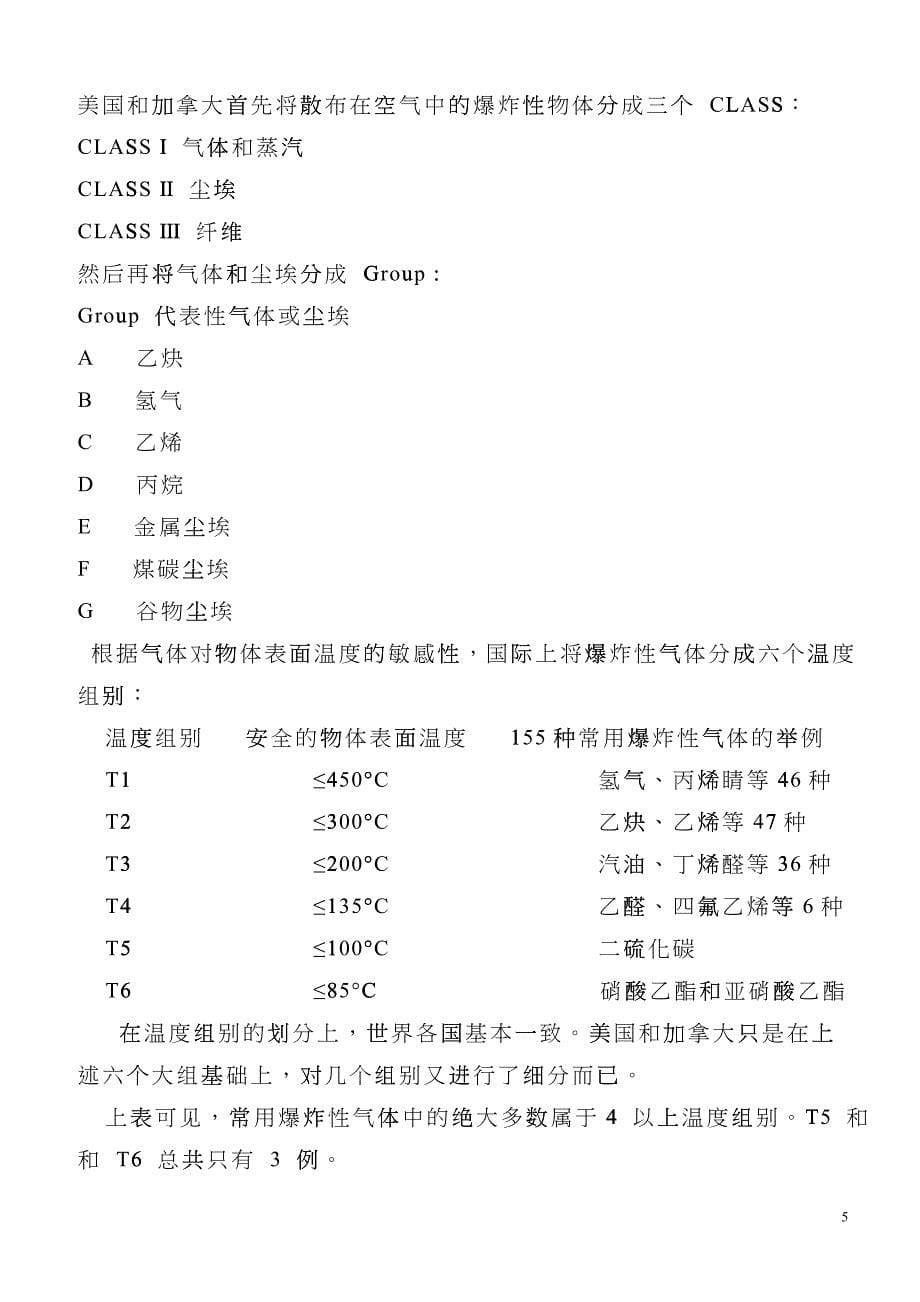 仪表防爆原理与本质安全技术hjcp_第5页