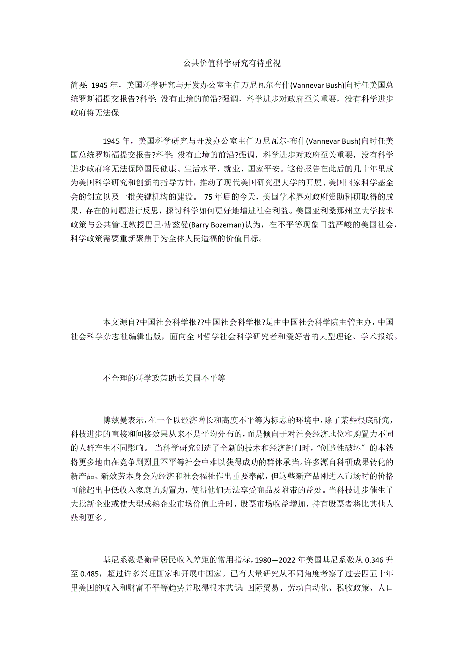 公共价值科学研究有待重视_第1页