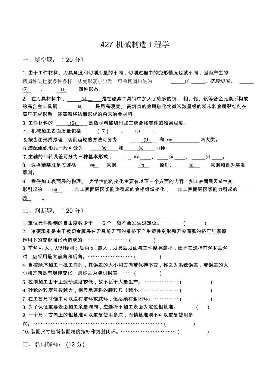 机械制造工程学_第1页