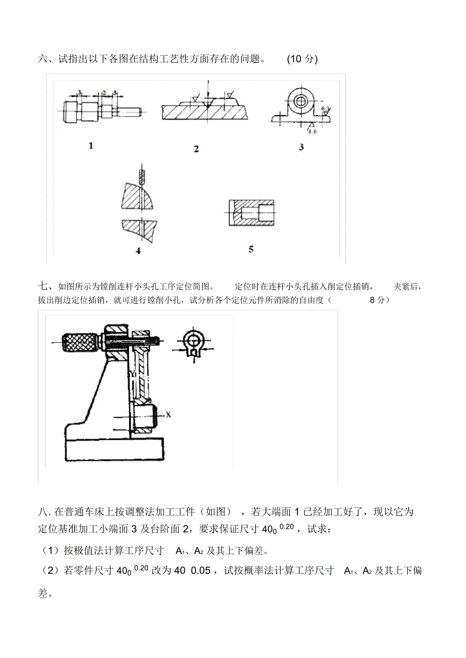 机械制造工程学_第3页