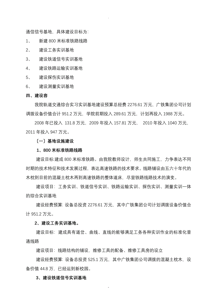 实训基地建设规划_第3页