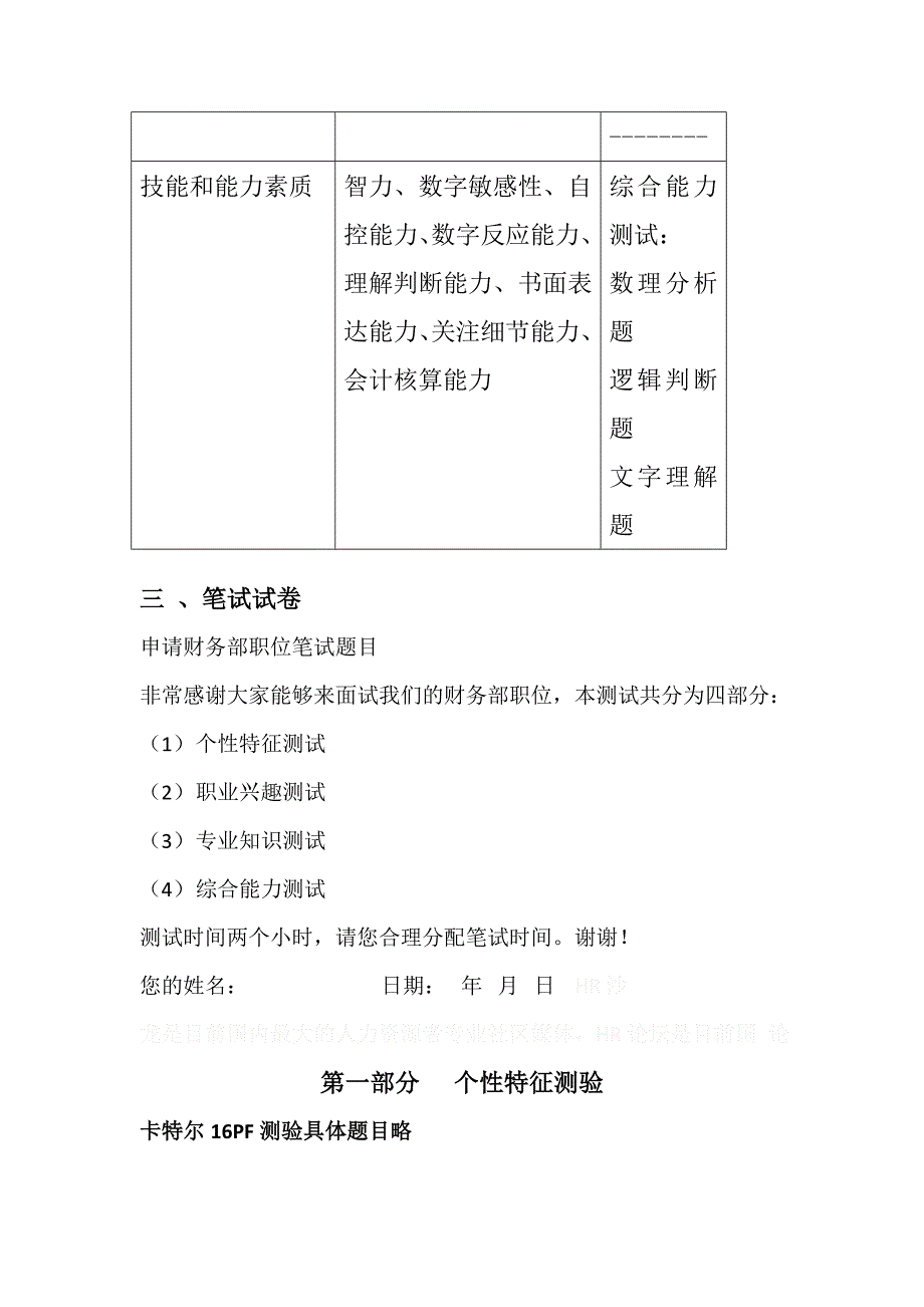 商品采购岗笔试样卷_第4页