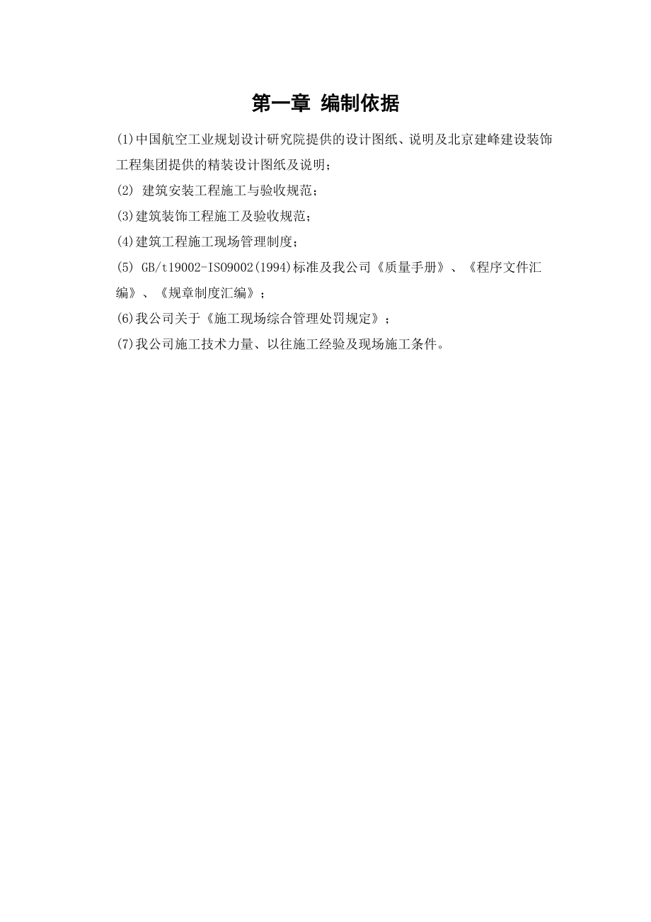 0002北京XX大厦室内装饰工程施工组织设计_第1页