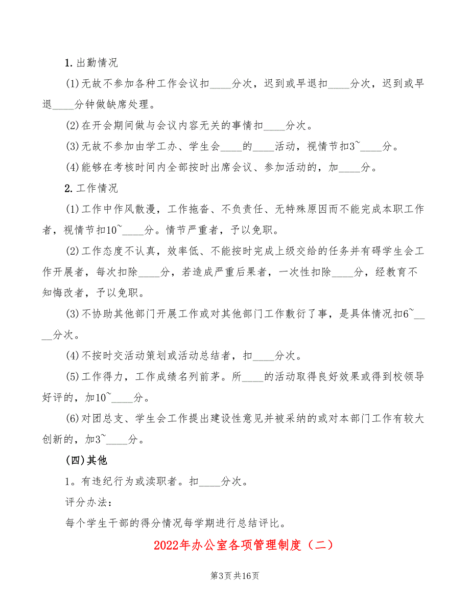 2022年办公室各项管理制度_第3页