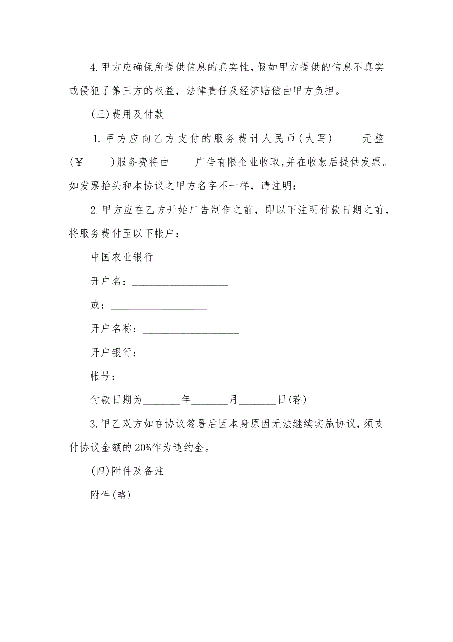 最新网络广告服务协议 一_第2页