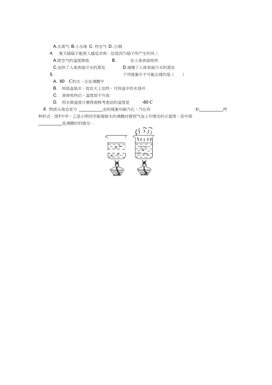 新人教版《3.3汽化和液化》导学案_第4页