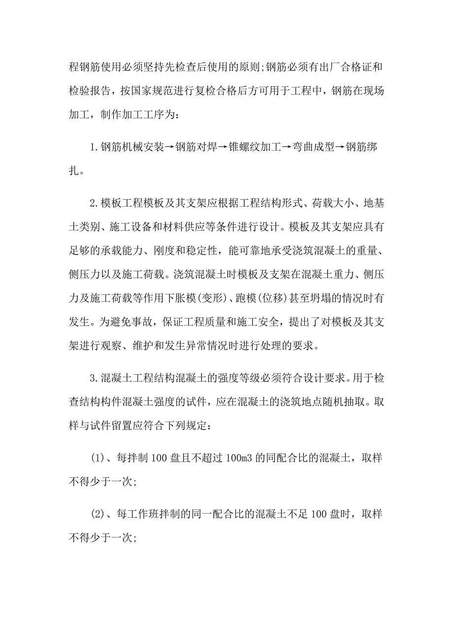 2023年施工员月实习报告范文6篇_第3页