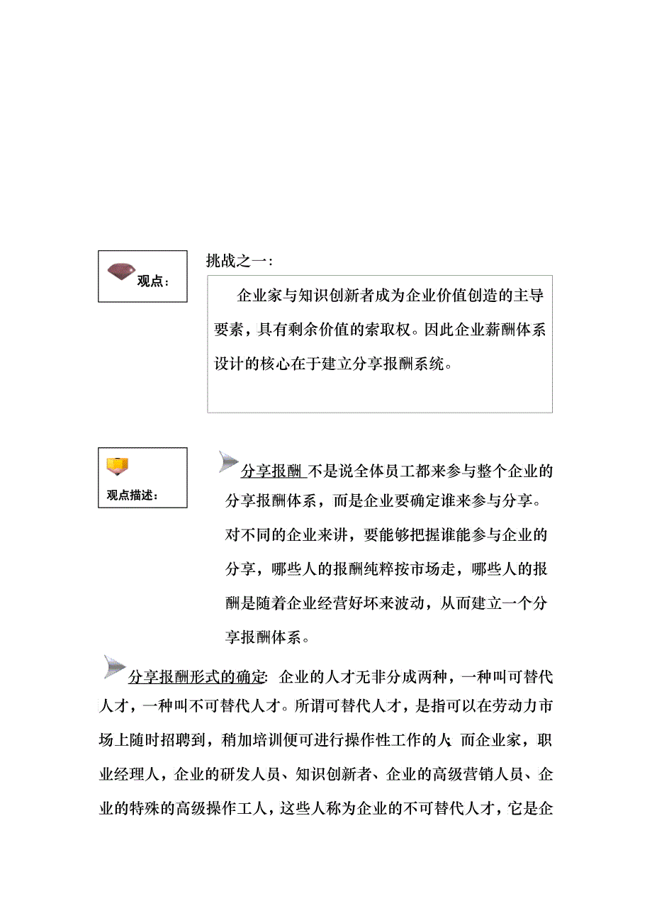 彭老师讲稿_第4页