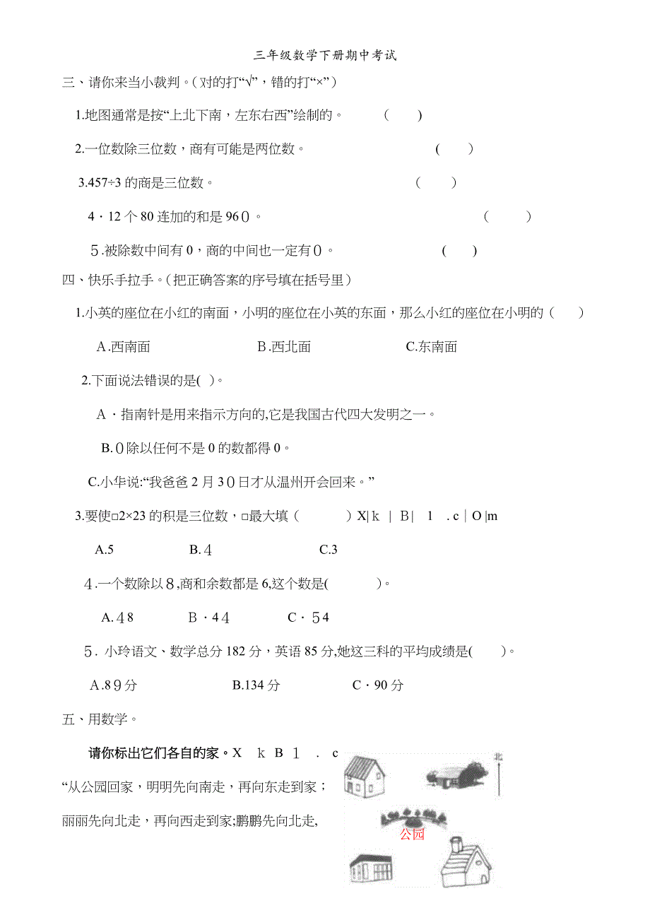 三年级数学下册期中考试_第2页