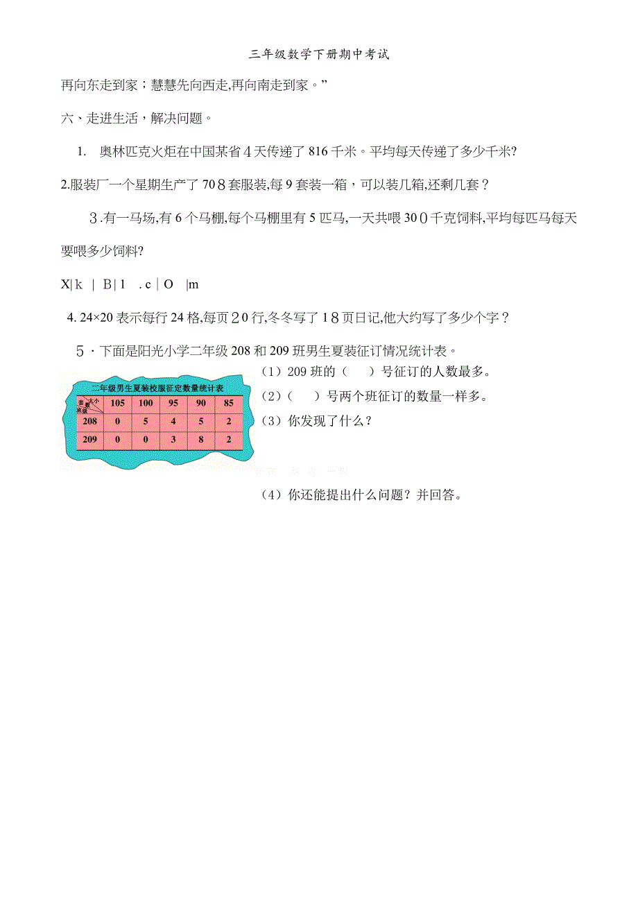 三年级数学下册期中考试_第3页