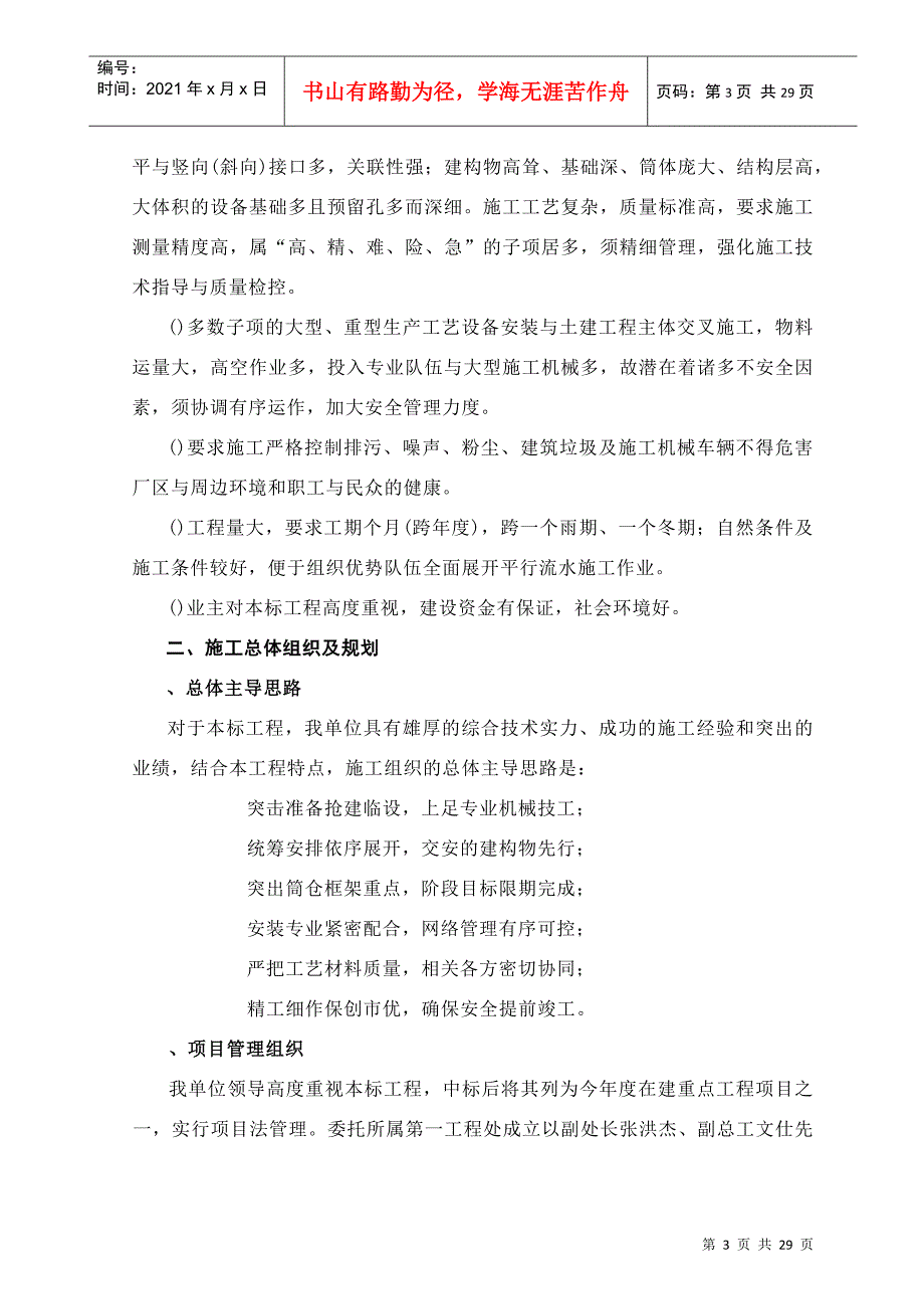 某水泥生产线施工组织设计方案DOC28页_第3页