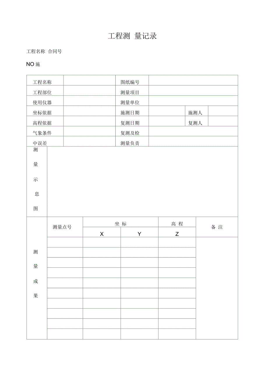 主动防护网分项工程技术_第3页