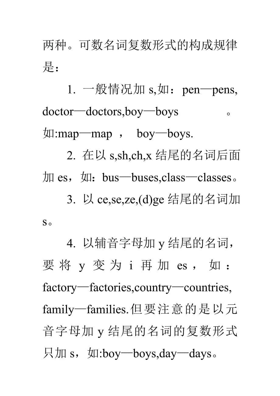 1中考语法讲义--名词(精品)_第5页