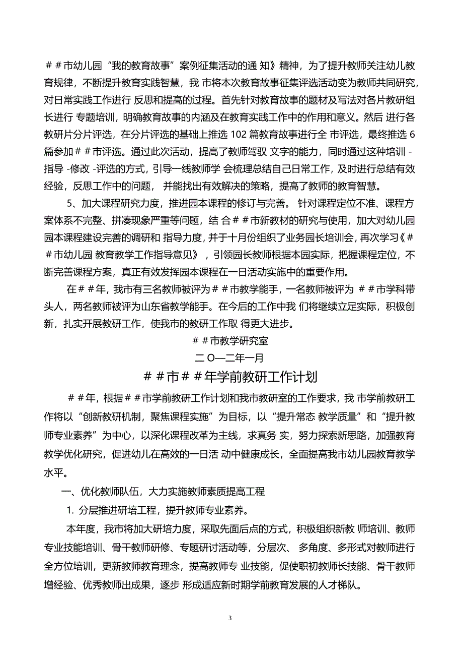 长全年学前教研工作总结_第3页