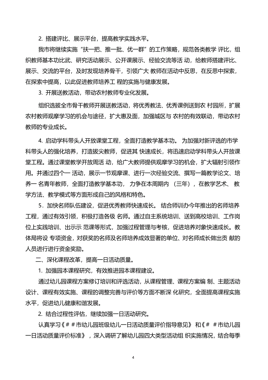 长全年学前教研工作总结_第4页