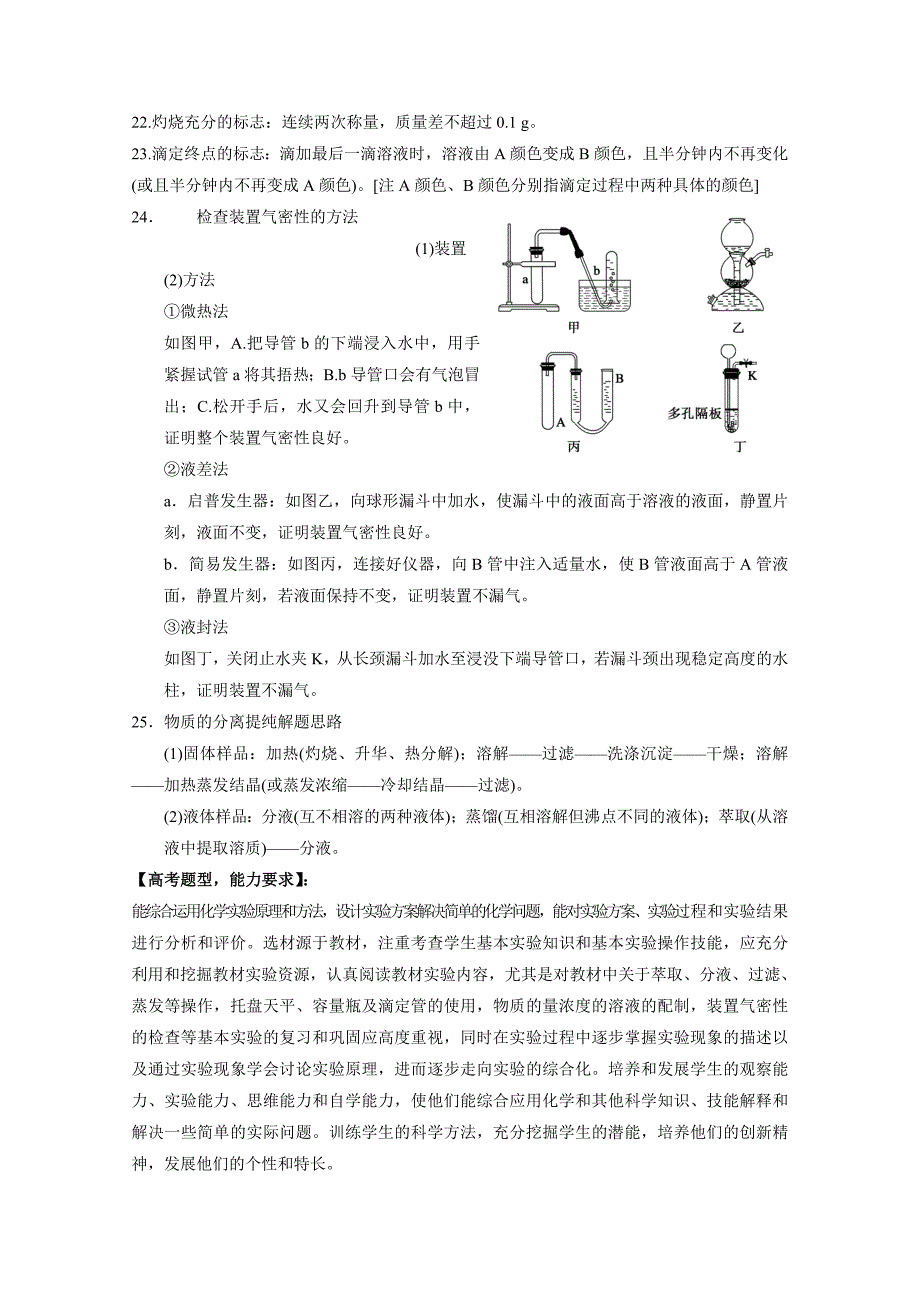 化学实验综合之导学案04001_第2页