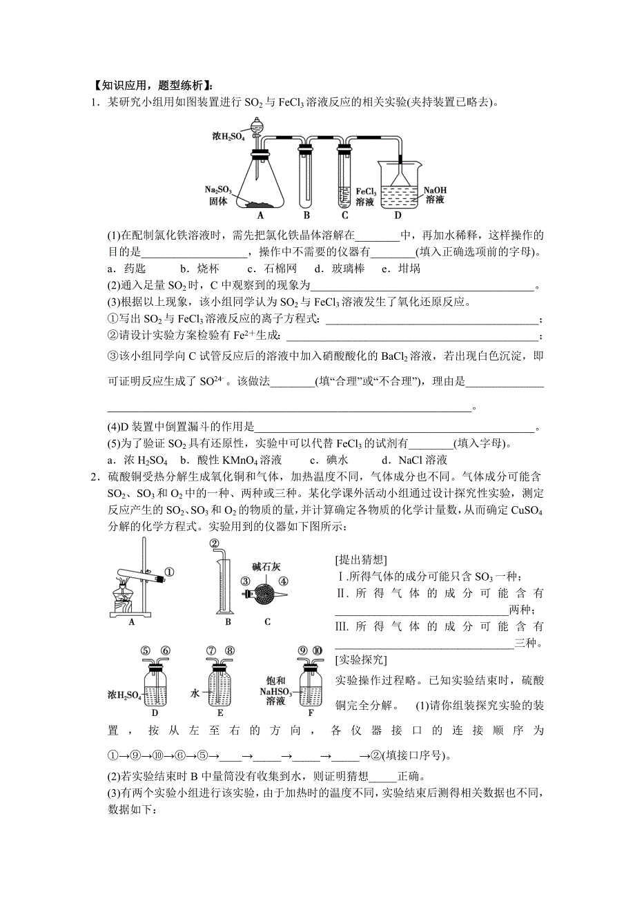 化学实验综合之导学案04001_第3页