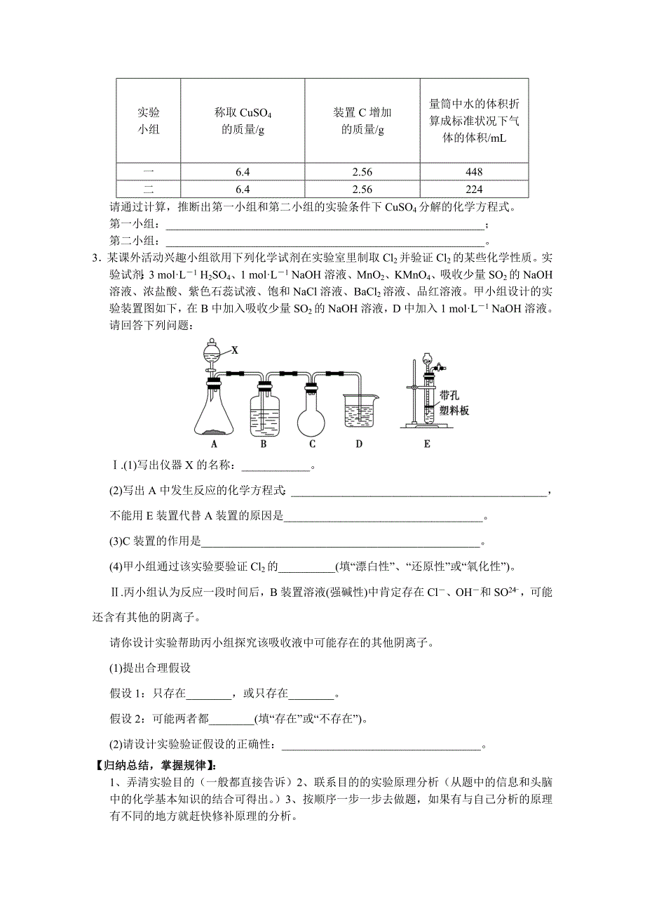 化学实验综合之导学案04001_第4页