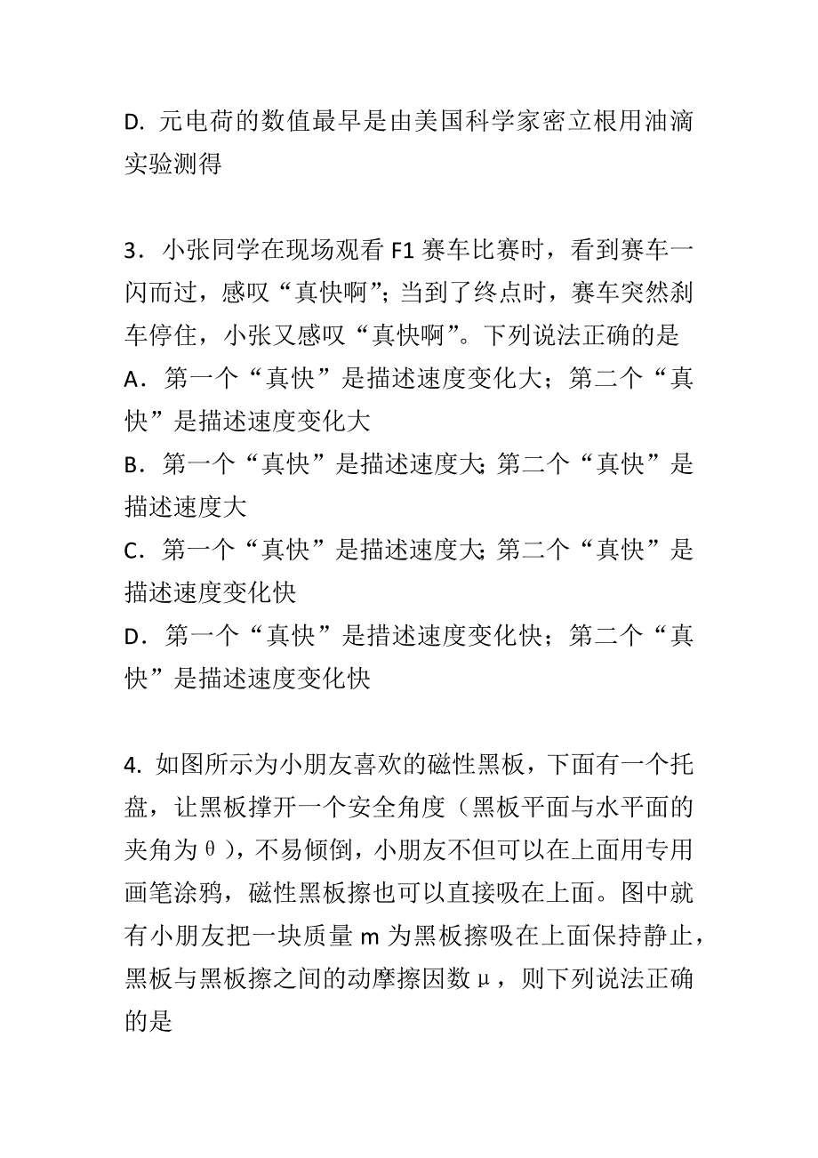 最新2018-2019高二物理9月联考试卷有答案_第2页