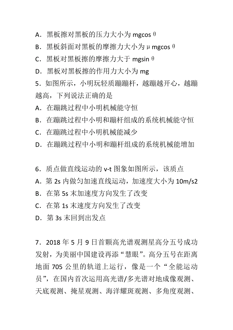 最新2018-2019高二物理9月联考试卷有答案_第3页