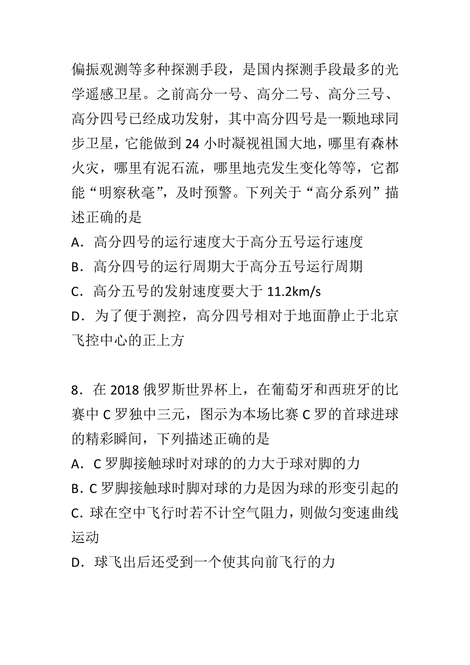 最新2018-2019高二物理9月联考试卷有答案_第4页