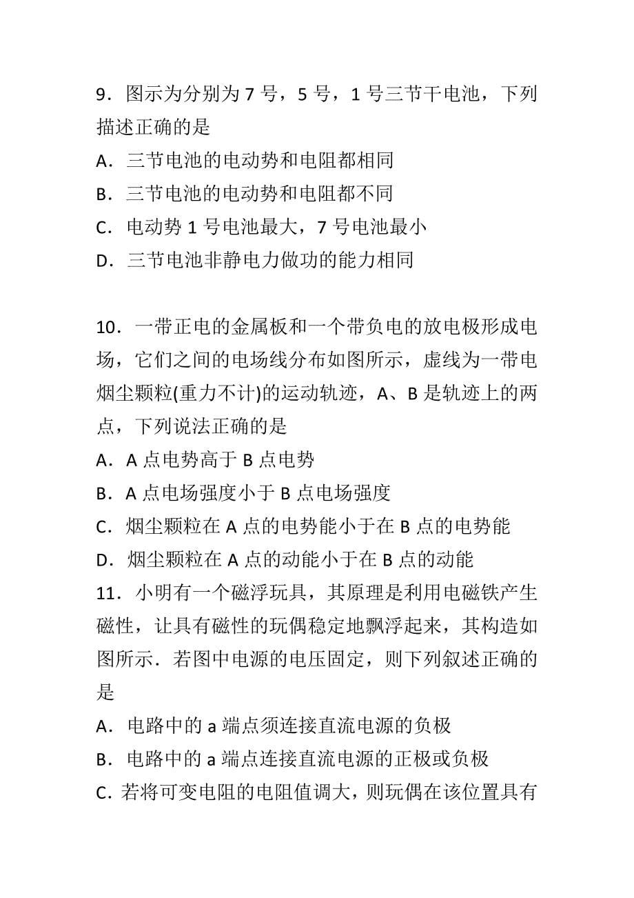 最新2018-2019高二物理9月联考试卷有答案_第5页