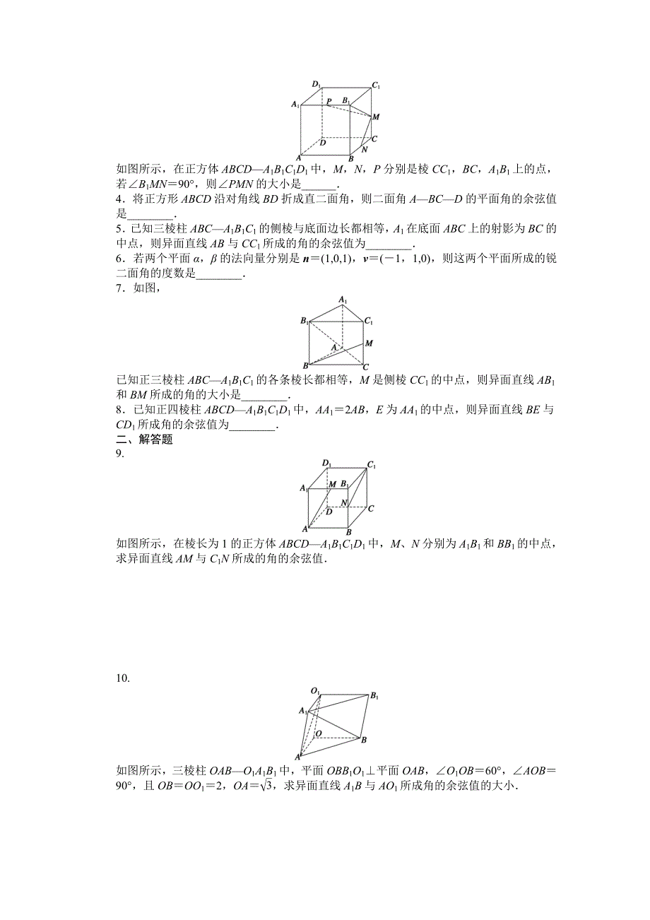 苏教版数学选修21：第3章 空间向量与立体几何 3.2.3 课时作业含答案_第2页