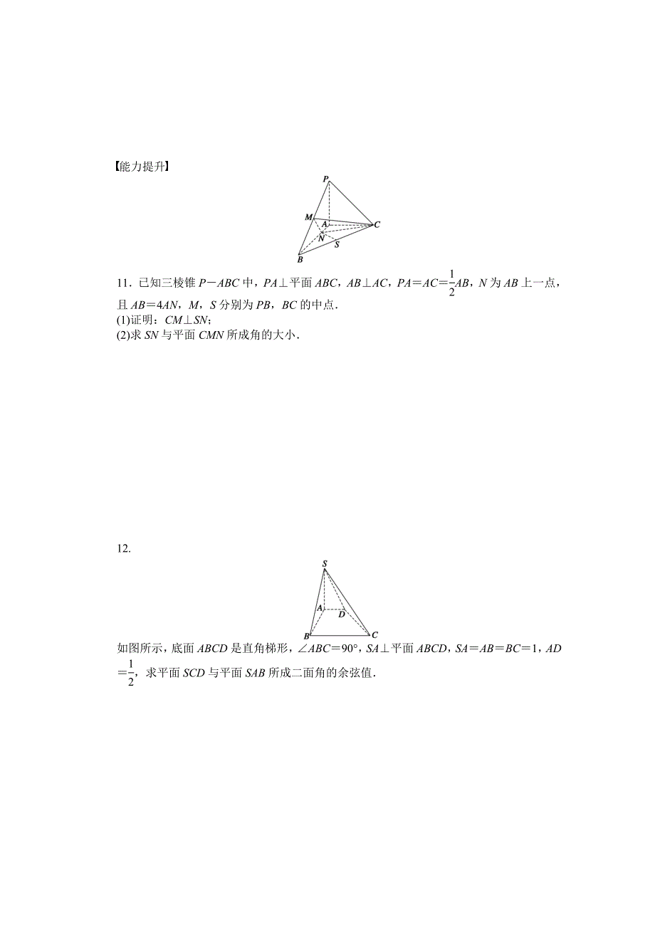 苏教版数学选修21：第3章 空间向量与立体几何 3.2.3 课时作业含答案_第3页