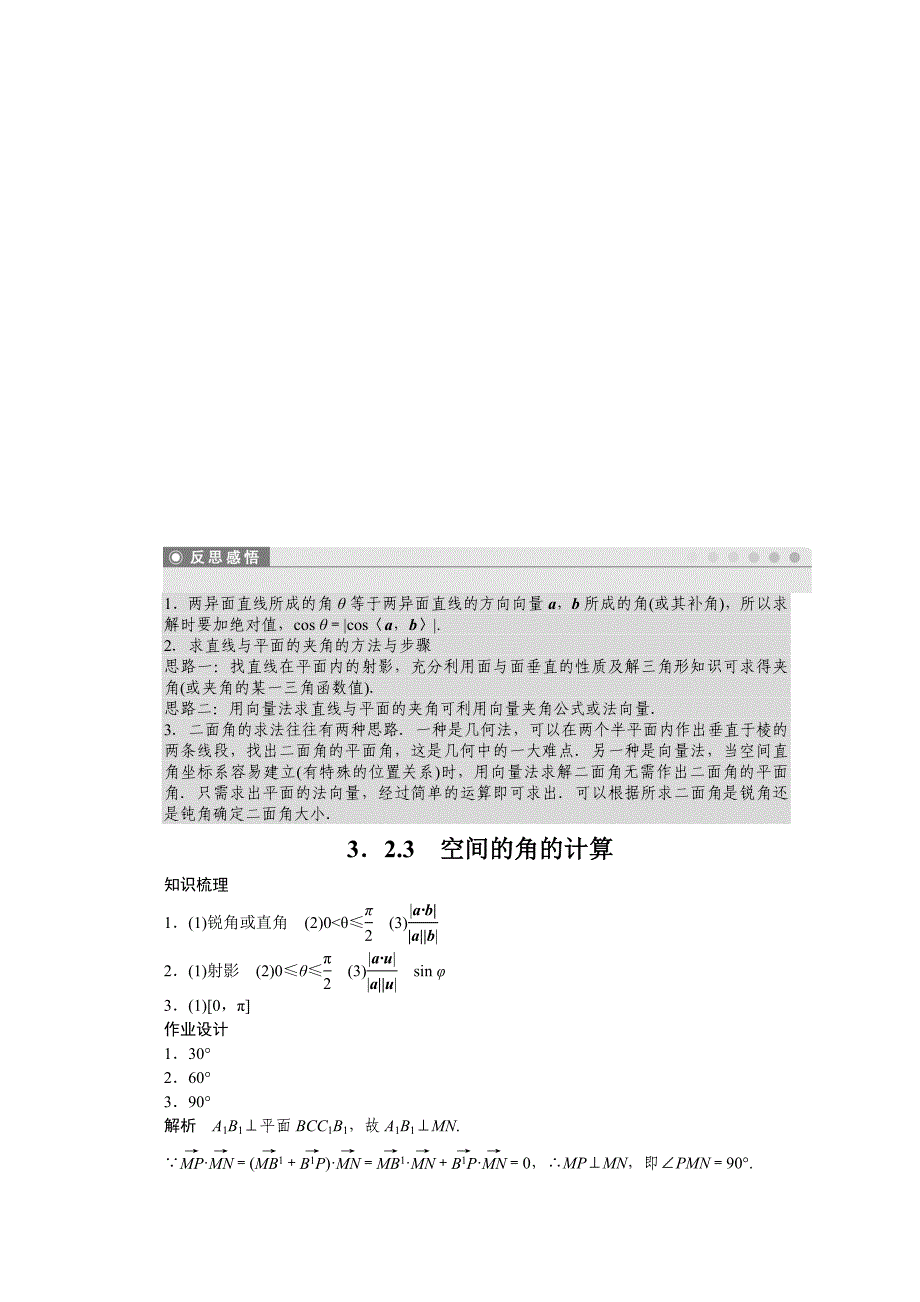 苏教版数学选修21：第3章 空间向量与立体几何 3.2.3 课时作业含答案_第4页