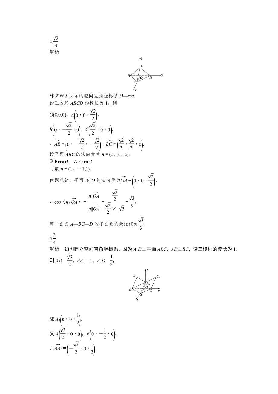 苏教版数学选修21：第3章 空间向量与立体几何 3.2.3 课时作业含答案_第5页