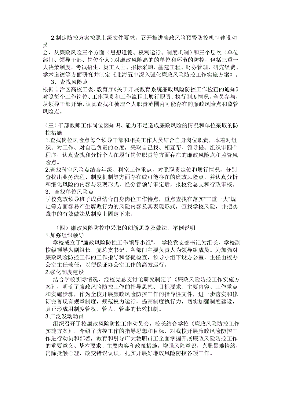 大洼中学廉政风险点防控工作情况自查报告_第2页