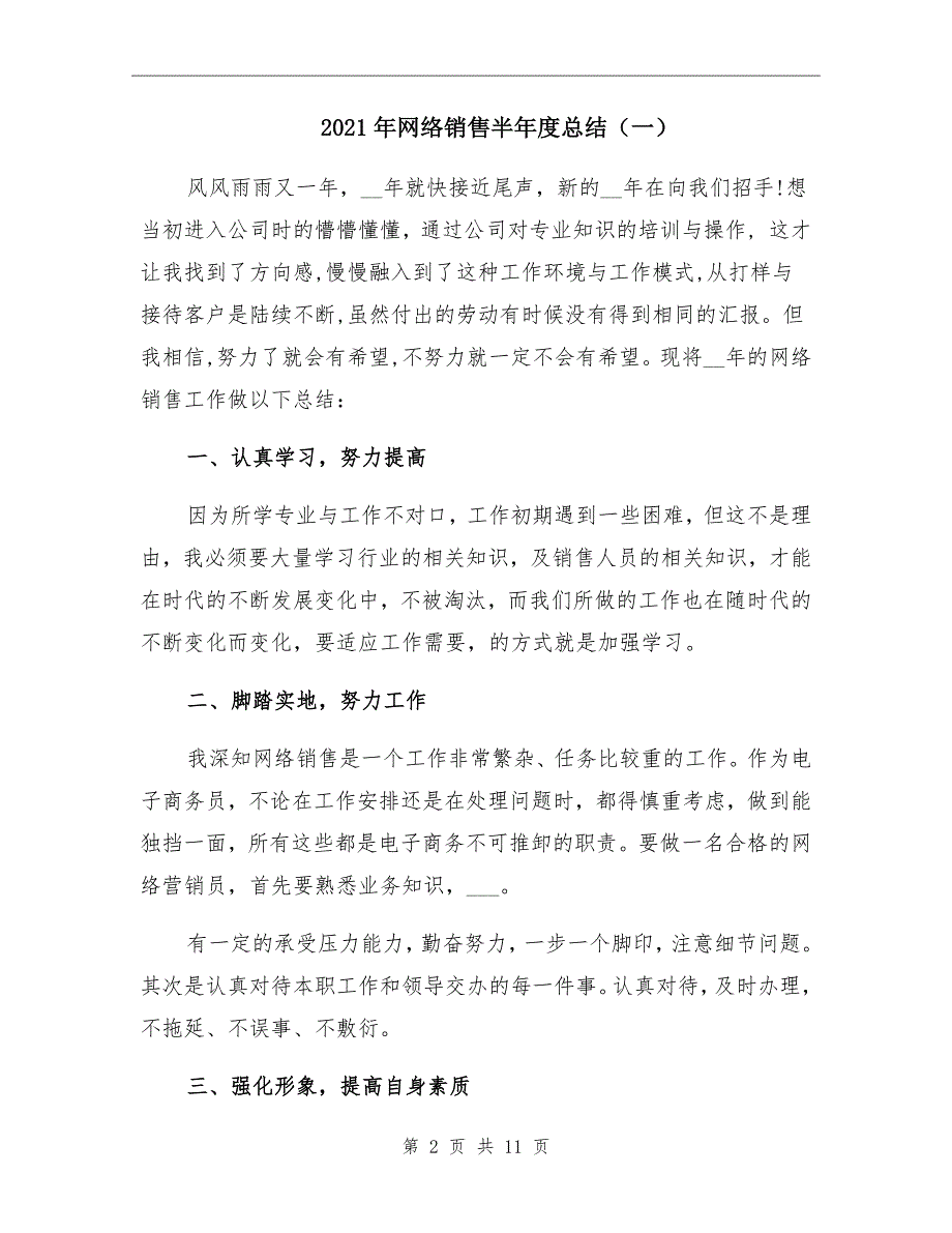 网络销售半总结一_第2页