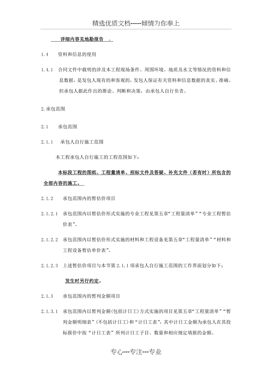 第七章技术标准和要求(共31页)_第2页