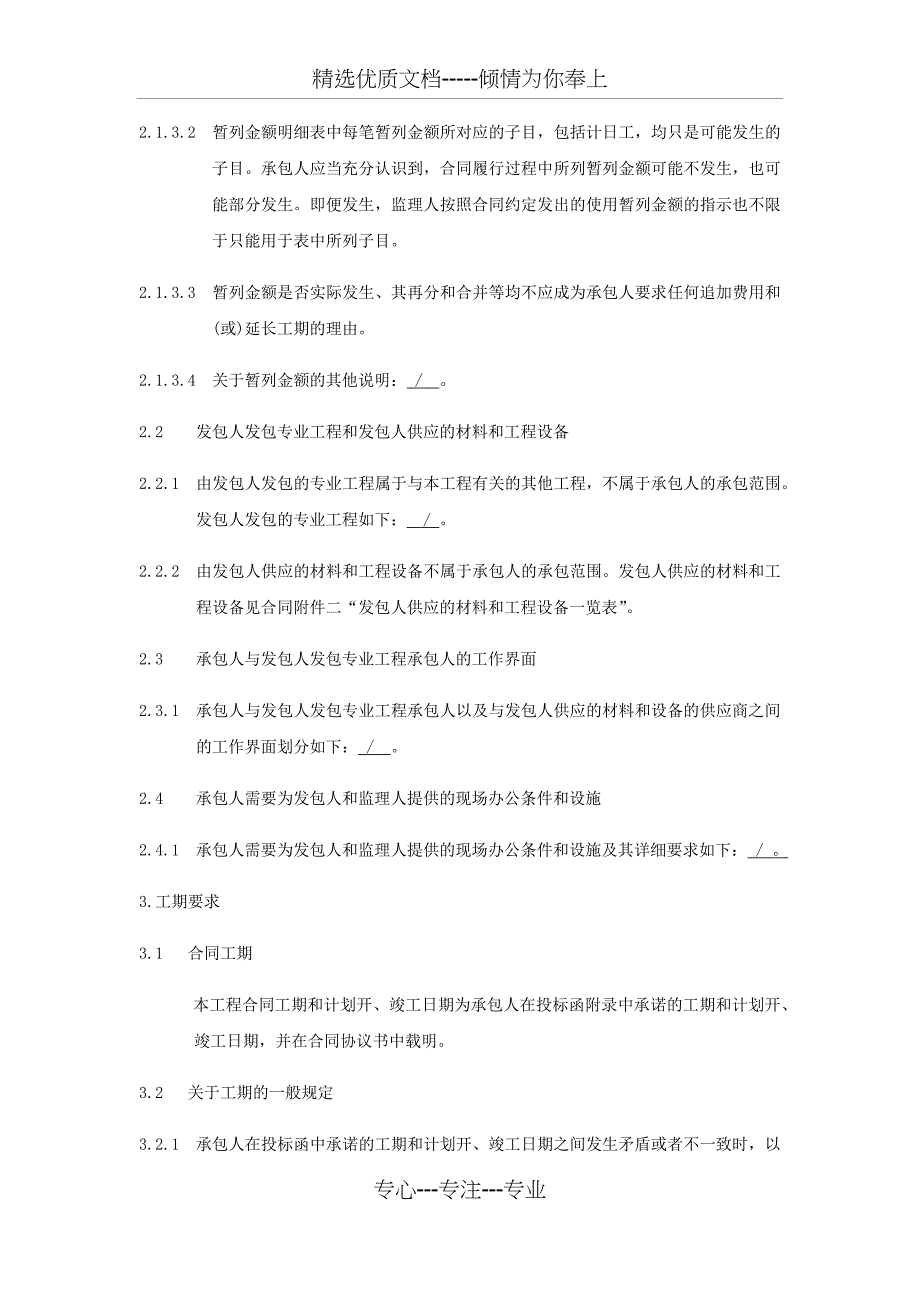 第七章技术标准和要求(共31页)_第3页