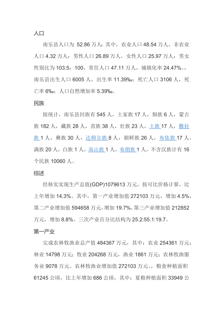 家乡生态环境状况调查研究报告.docx_第2页